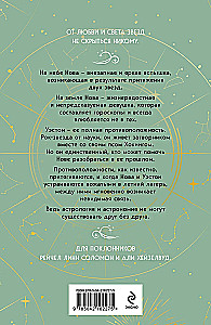 Встретимся под звездами