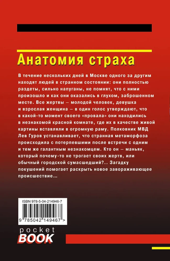 Anatomy of Fear