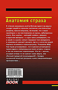 Anatomy of Fear