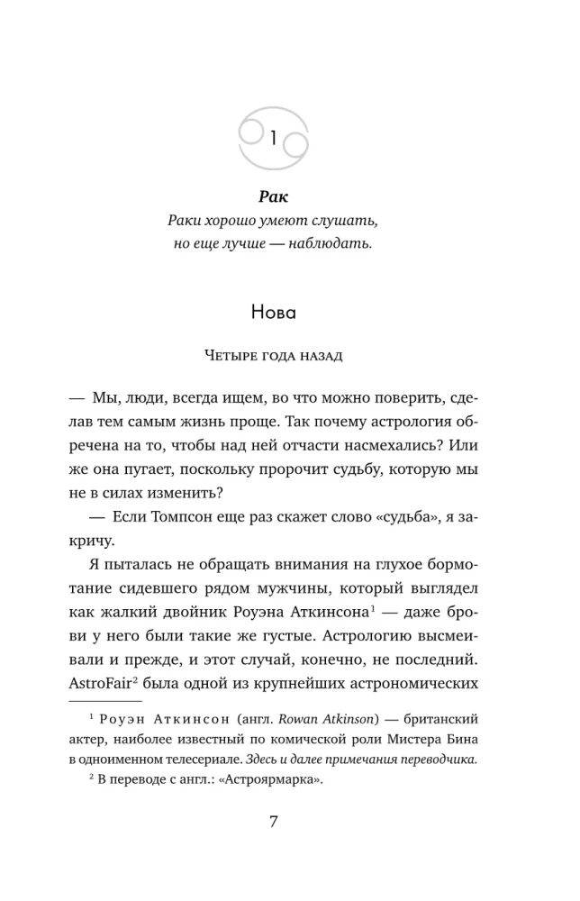 Встретимся под звездами