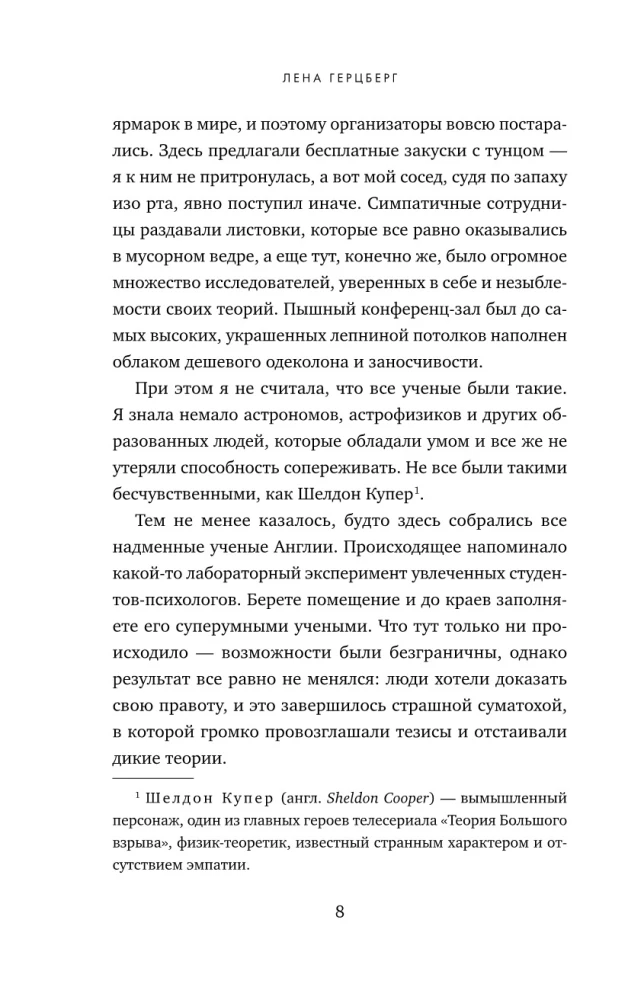 Встретимся под звездами