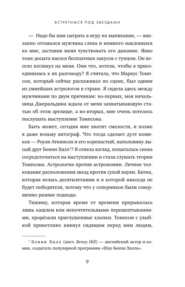 Встретимся под звездами