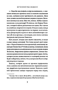 Встретимся под звездами