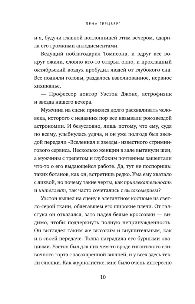 Встретимся под звездами