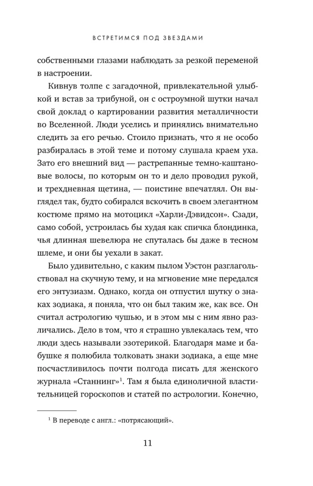 Встретимся под звездами