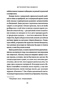 Встретимся под звездами