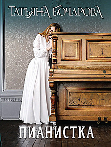 The Pianist