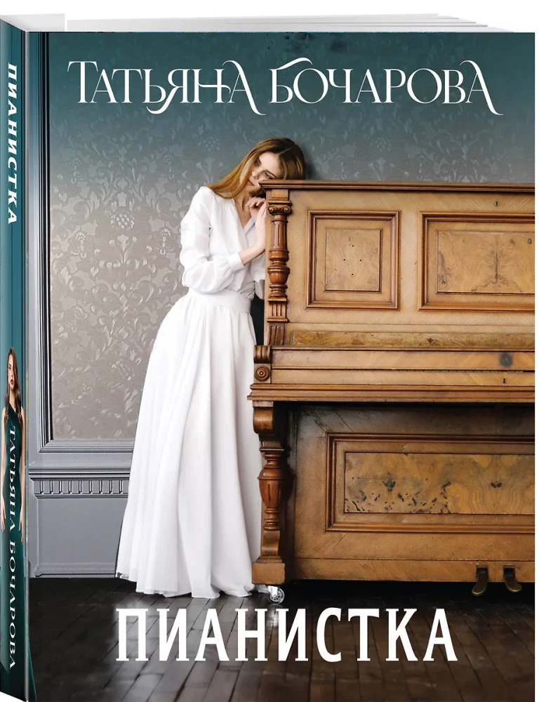 The Pianist