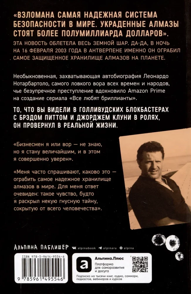Украсть невозможно: Как я ограбил самое надежное хранилище бриллиантов