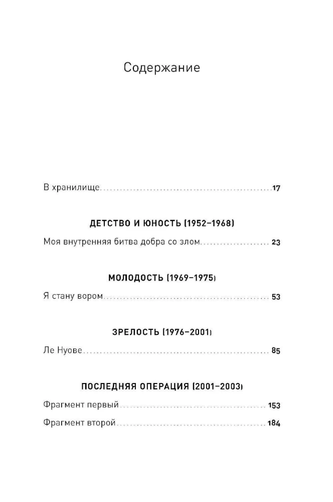 Украсть невозможно: Как я ограбил самое надежное хранилище бриллиантов