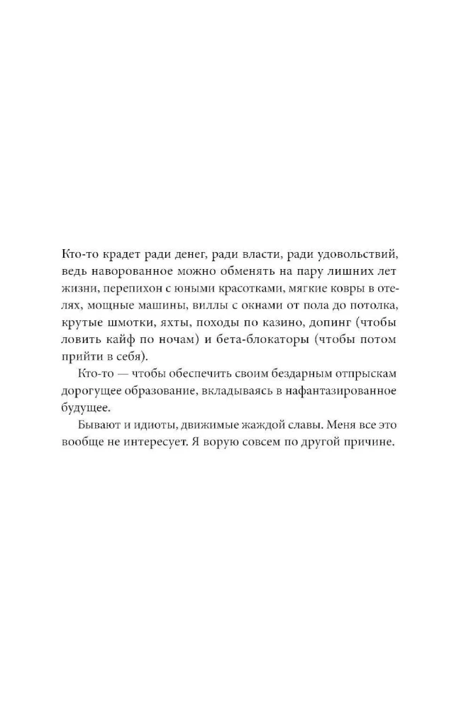 Украсть невозможно: Как я ограбил самое надежное хранилище бриллиантов