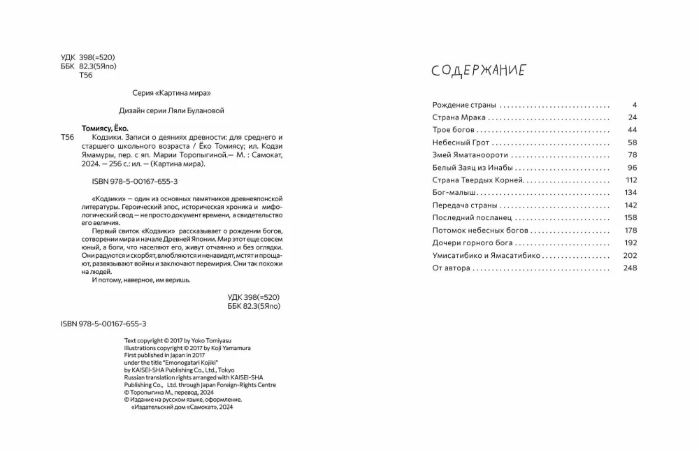 Kodźiki. Zapisy o dziełach starożytności