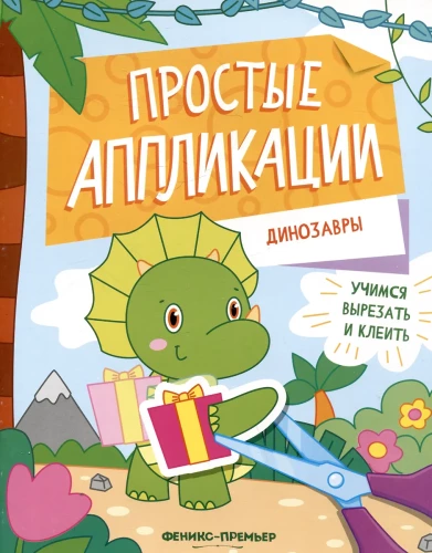 Динозавры