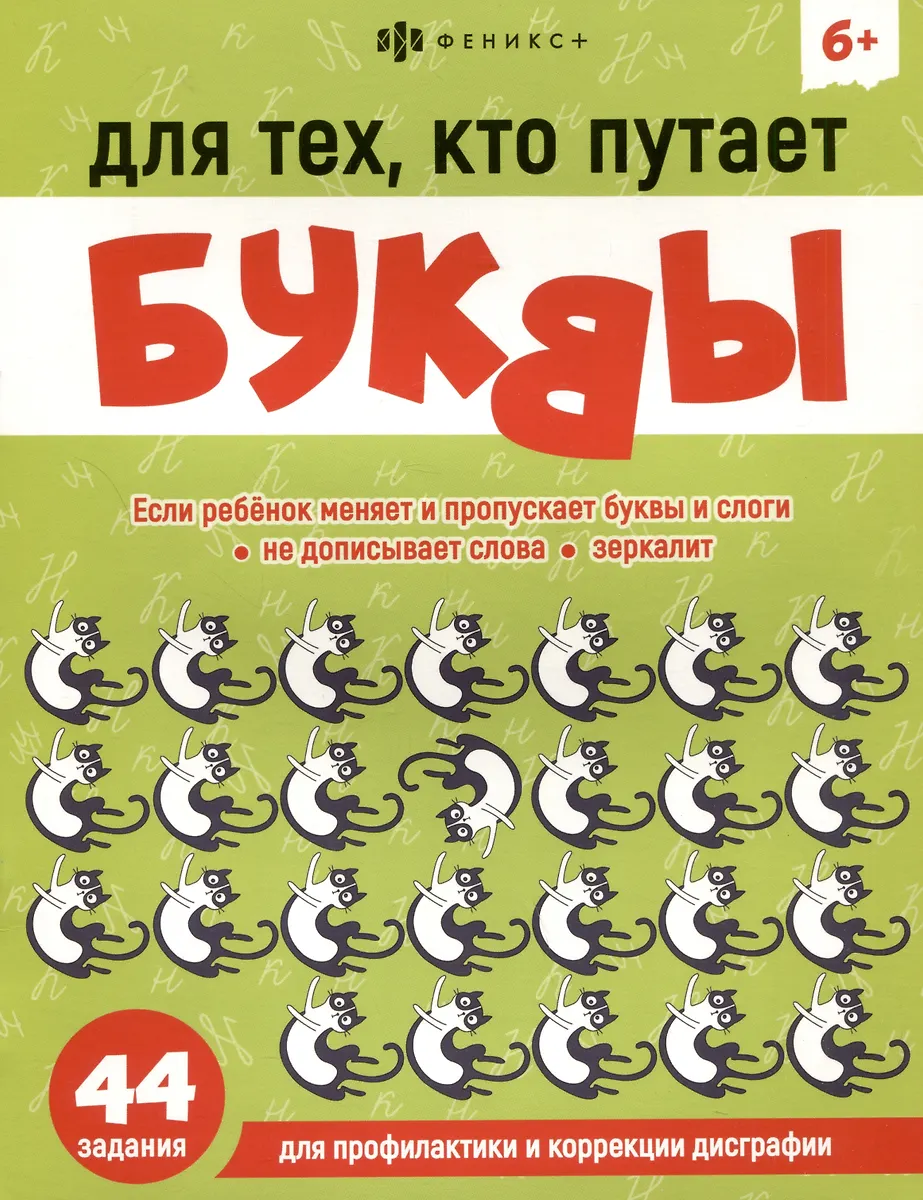 Dla tych, którzy mylą litery