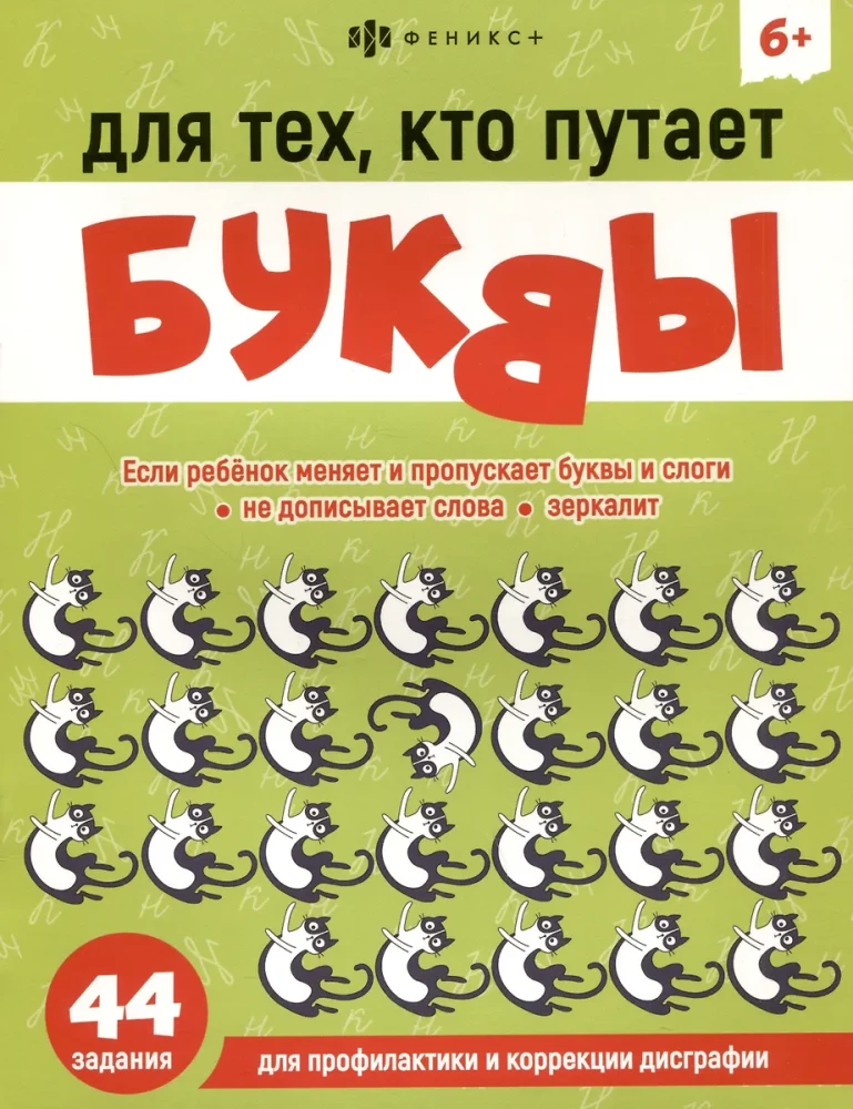 For those who confuse letters