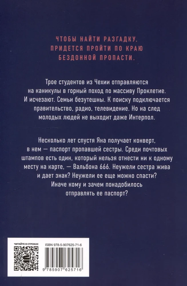 Возвращение в Вальбону