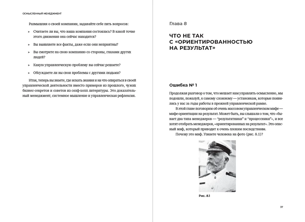 Świadome zarządzanie. Jak przestać słuchać szkodliwych rad i zacząć zarządzać świadomie