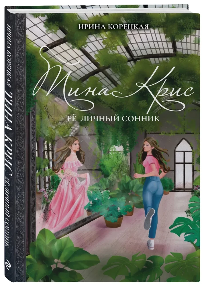 Tina Kris. Her Personal Dream Book