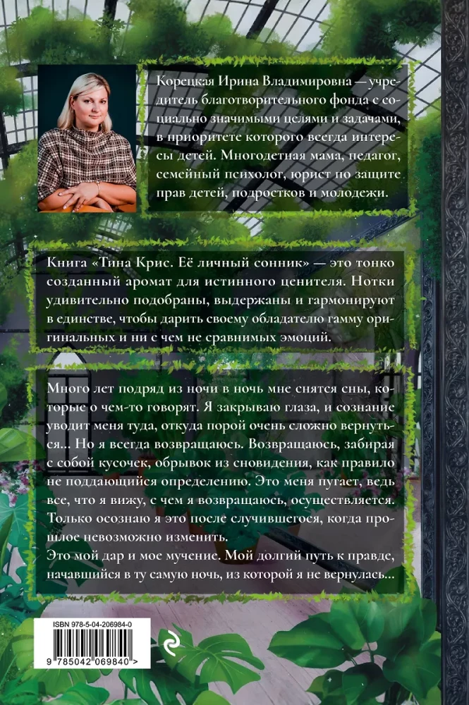 Tina Kris. Her Personal Dream Book