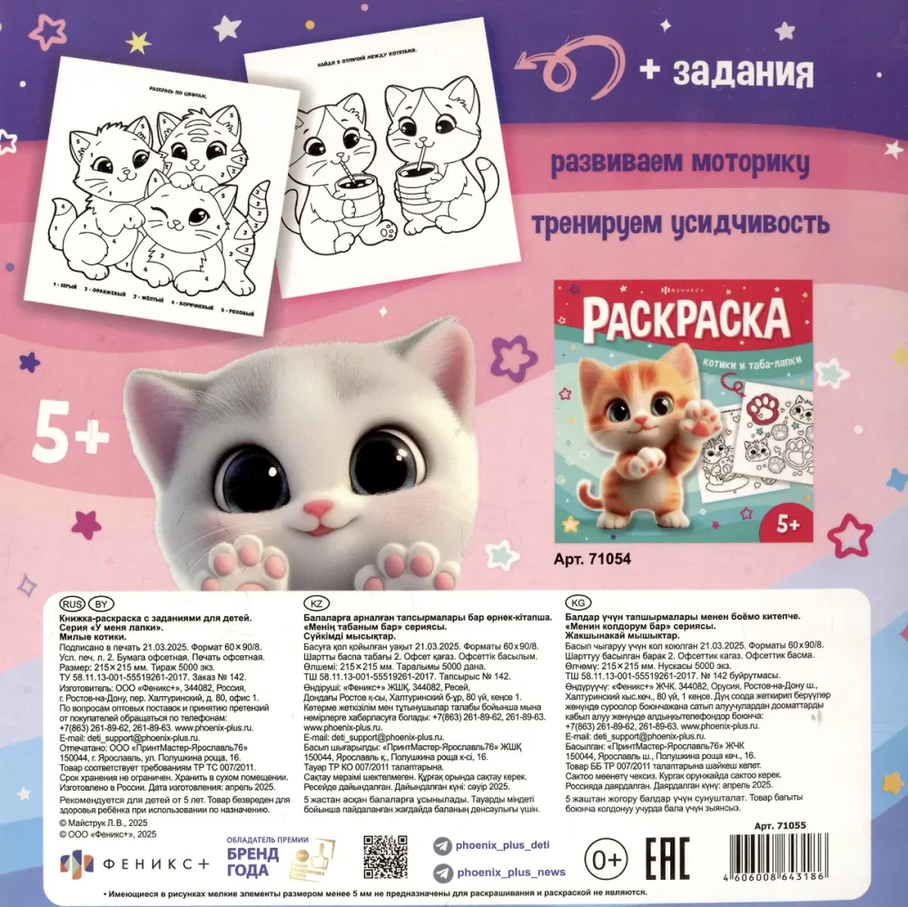 Cute Kittens. Coloring Book
