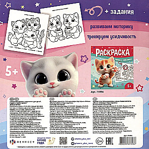 Cute Kittens. Coloring Book