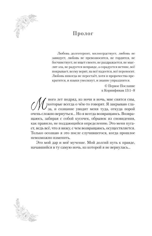 Tina Kris. Her Personal Dream Book