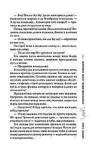 Сопротивляйся, меня заводит!