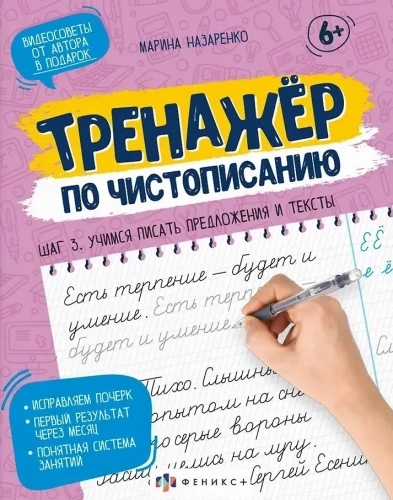 Ćwiczenia z pisania. Krok 3. Uczymy się pisać zdania i teksty