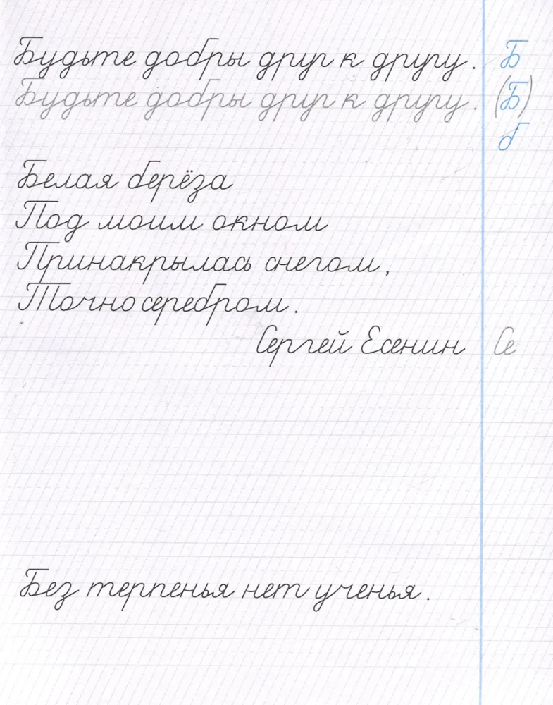 Calligraphy Practice. Step 3. Learning to Write Sentences and Texts