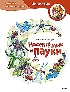 Insects and Spiders. Children's Encyclopedia
