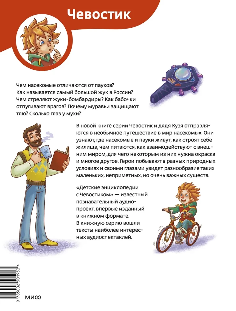 Insects and Spiders. Children's Encyclopedia