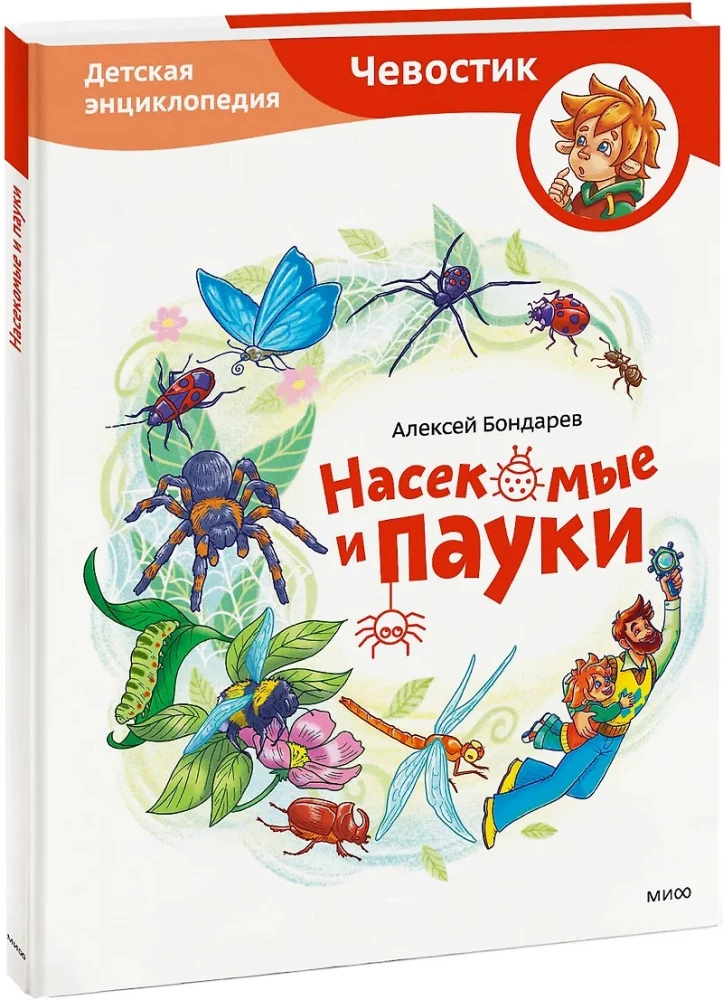 Insects and Spiders. Children's Encyclopedia
