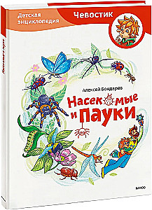 Insects and Spiders. Children's Encyclopedia