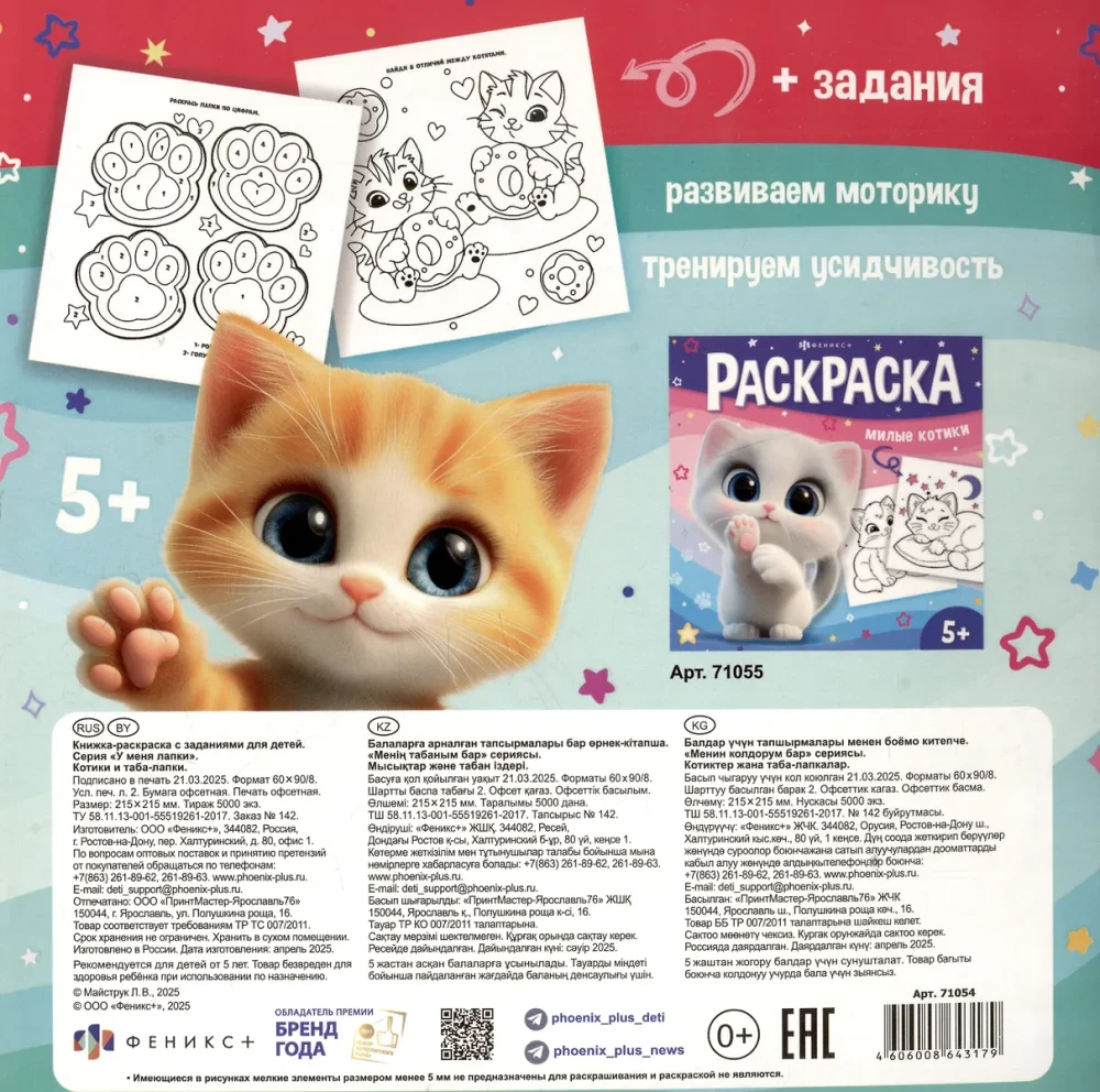 Kittens and Tabby Paws. Coloring Book