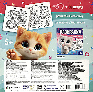 Kittens and Tabby Paws. Coloring Book