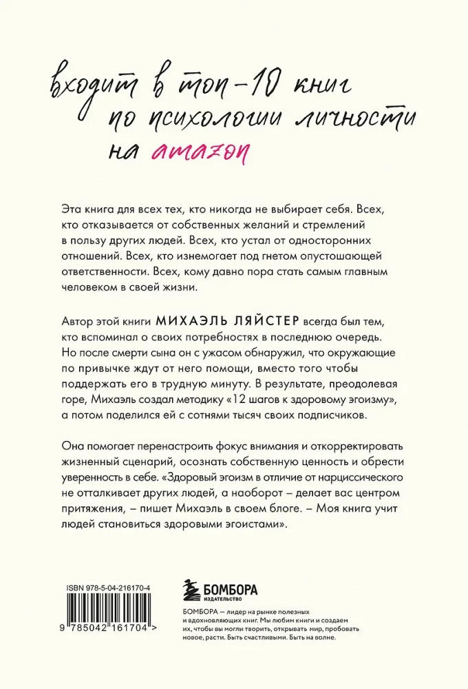 Время думать о себе! Как найти себя с помощью здорового эгоизма