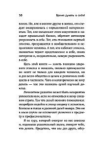 Время думать о себе! Как найти себя с помощью здорового эгоизма