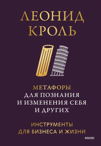 Metaphors for Knowing and Changing Oneself and Others. Tools for Business and Life
