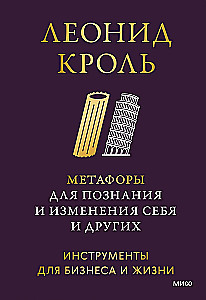 Metaphors for Knowing and Changing Oneself and Others. Tools for Business and Life
