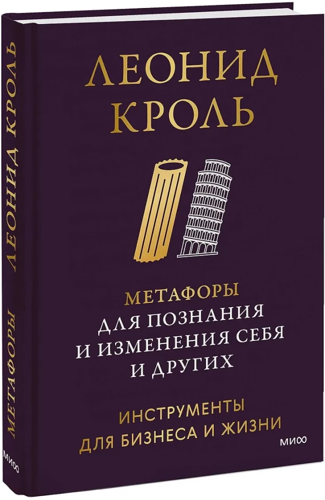 Metaphors for Knowing and Changing Oneself and Others. Tools for Business and Life