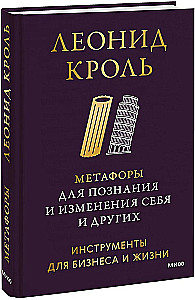 Metaphors for Knowing and Changing Oneself and Others. Tools for Business and Life