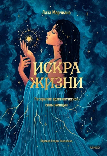 Spark of Life. Unveiling the Archetypal Power of Women