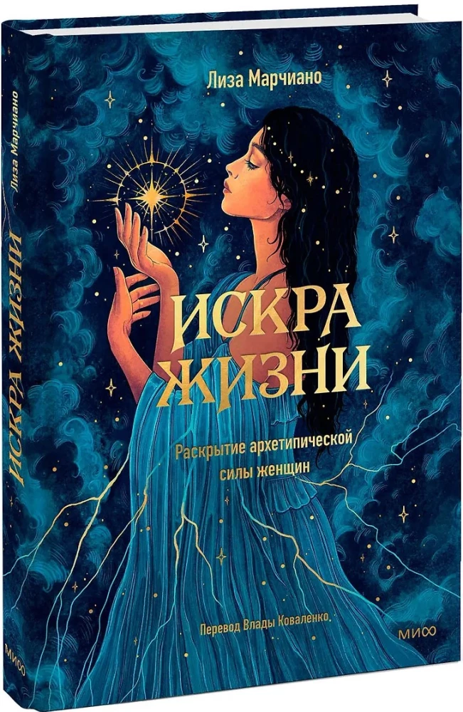 Spark of Life. Unveiling the Archetypal Power of Women
