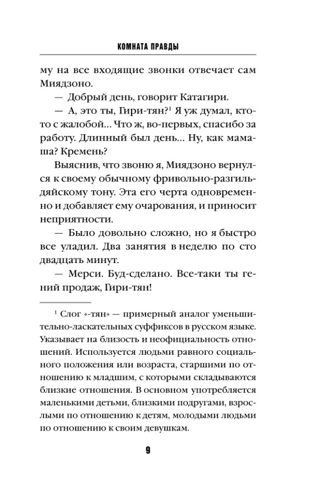 Комната правды