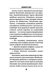 Комната правды