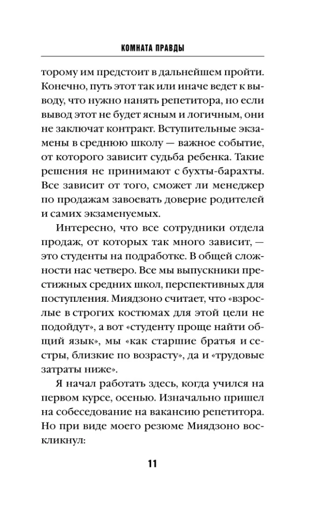 Комната правды