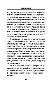 Комната правды