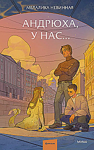 Андрюха, у нас...