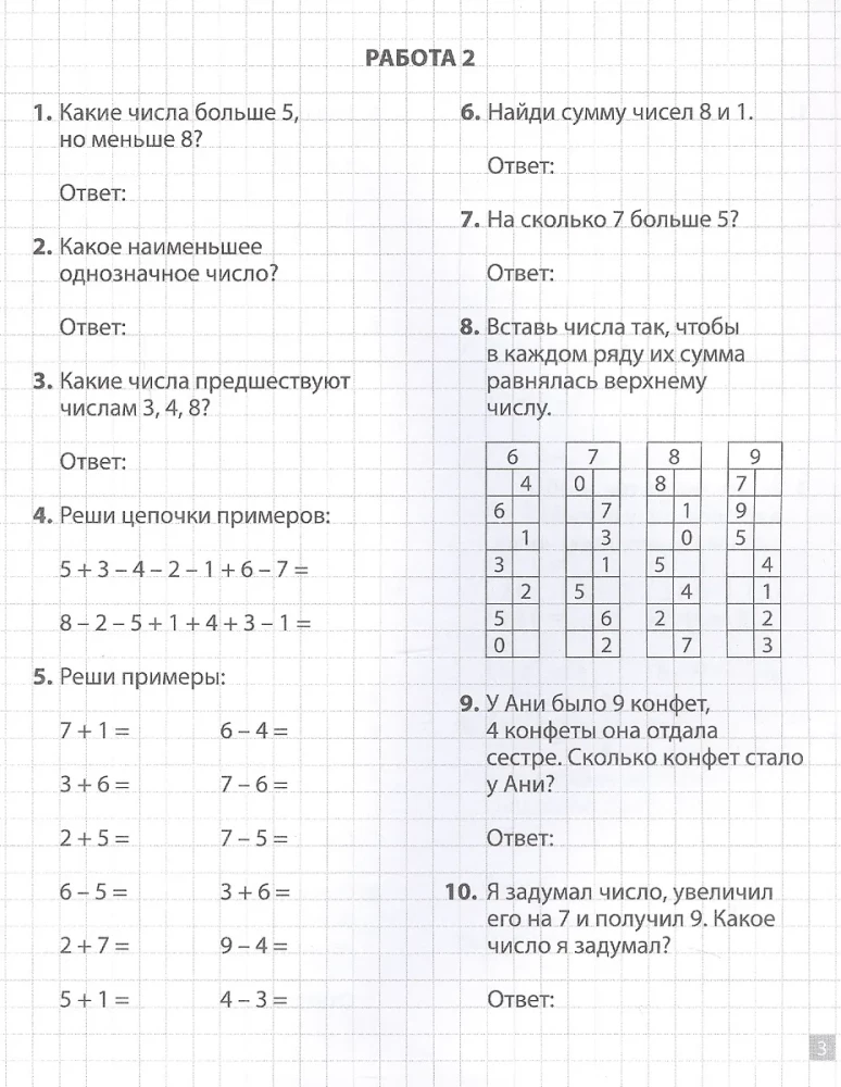 Устный счет в школе и дома. 1-4 классы. Тренажер по математике