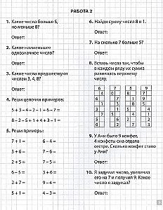 Устный счет в школе и дома. 1-4 классы. Тренажер по математике